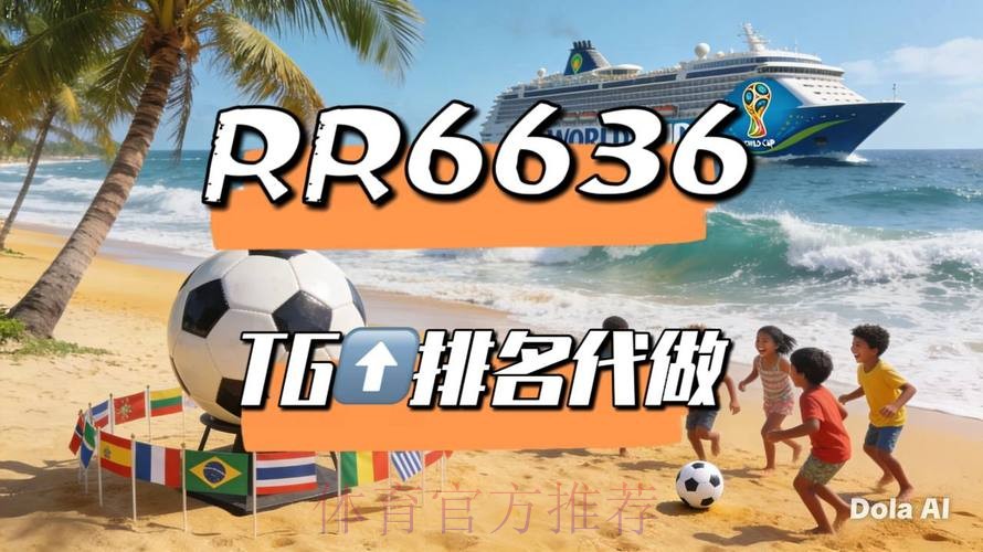 2026年世界杯直播平台精选攻略