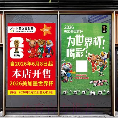 2026世界杯竞猜热门赛事与预测