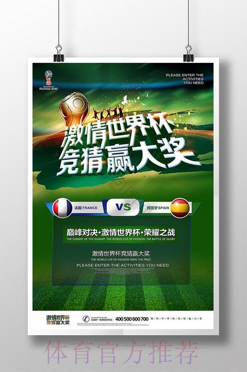 零成本参与世界杯竞猜,赢取顶级大奖 零成本参与世界杯竞猜,赢取顶级大奖