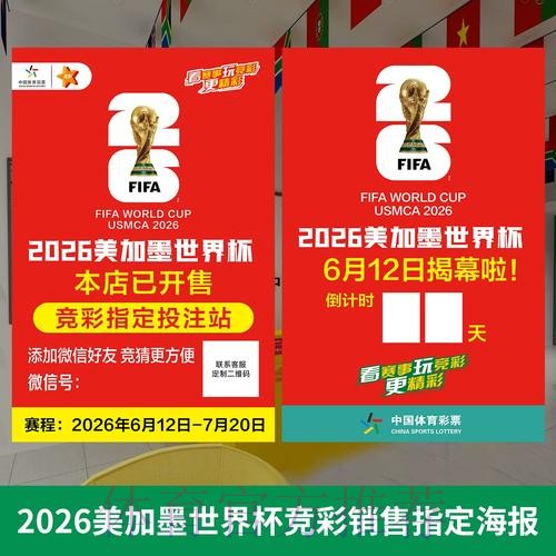 免费下载：世界杯投注技巧热门指南